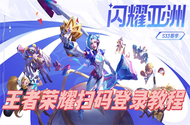 2025精准资料大全免费-新澳门免费准期期准扫码登录教程